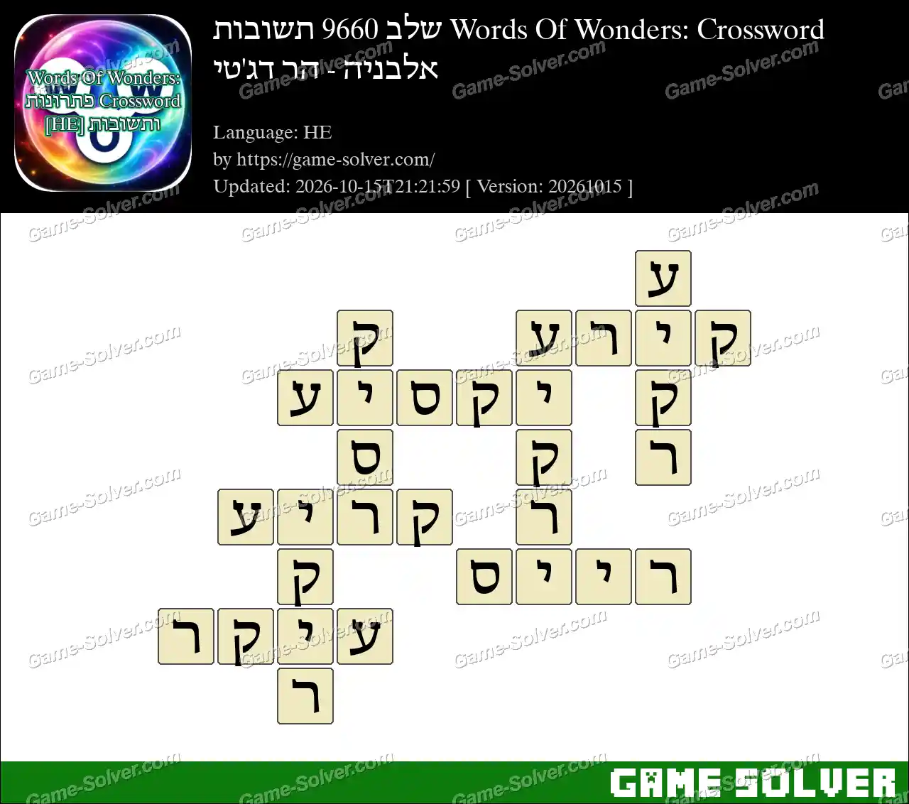Words Of Wonders: Crossword שלב 9660 תשובות – אלבניה – הר דג’טי